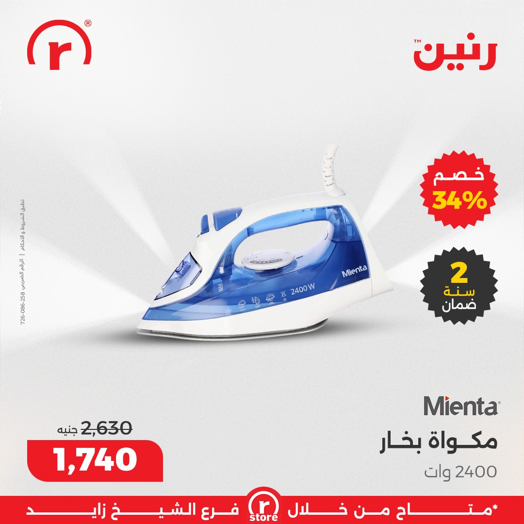 raneen offers from 7dec to 3dec 2025 عروض رنين من 7 ديسمبر حتى 3 ديسمبر 2025 صفحة رقم 10